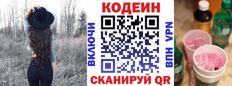 Codein Purple Drank  Миньяр 